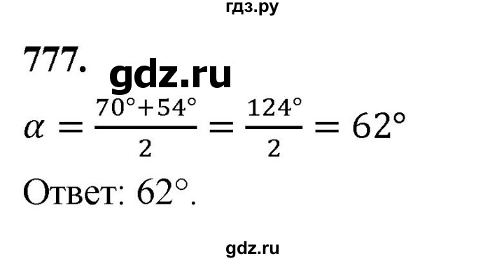 ГДЗ по Геометрия за 7-9 классы Атанасян, Бутузов, Кадомцев ответ на задачу 777, Решебник 2026