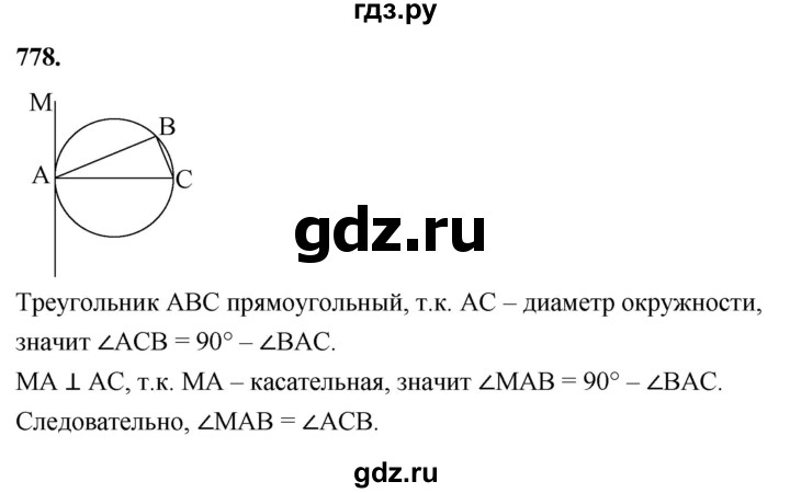 ГДЗ по Геометрия за 7-9 классы Атанасян, Бутузов, Кадомцев ответ на задачу 778, Решебник 2026