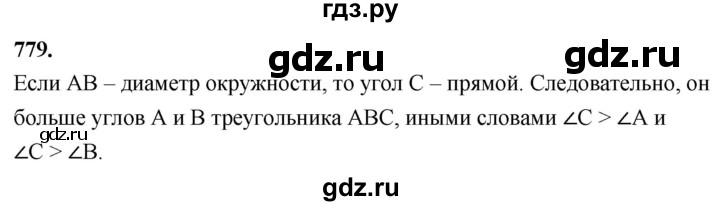 ГДЗ по Геометрия за 7-9 классы Атанасян, Бутузов, Кадомцев ответ на задачу 779, Решебник 2026