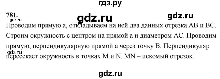 ГДЗ по Геометрия за 7-9 классы Атанасян, Бутузов, Кадомцев ответ на задачу 781, Решебник 2026