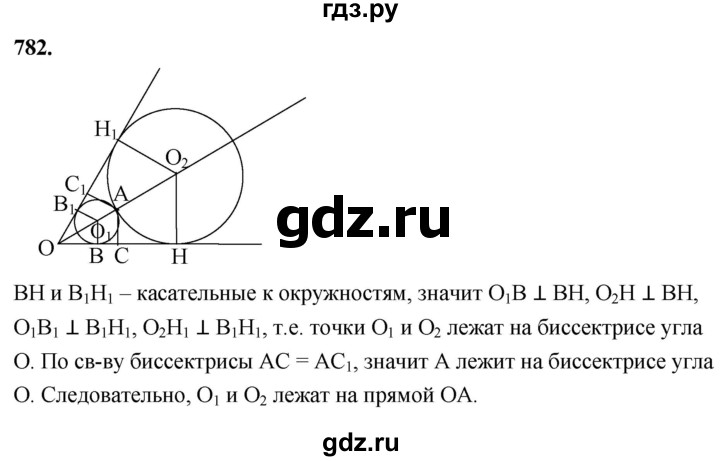ГДЗ по Геометрия за 7-9 классы Атанасян, Бутузов, Кадомцев ответ на задачу 782, Решебник 2026