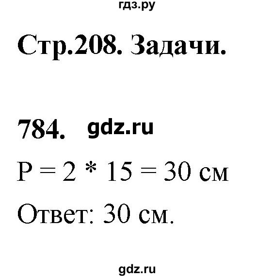 ГДЗ по Геометрия за 7-9 классы Атанасян, Бутузов, Кадомцев ответ на задачу 784, Решебник 2026