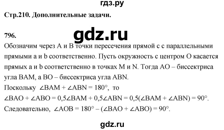 ГДЗ по Геометрия за 7-9 классы Атанасян, Бутузов, Кадомцев ответ на задачу 796, Решебник 2026
