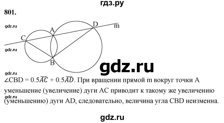 ГДЗ по Геометрия за 7-9 классы Атанасян, Бутузов, Кадомцев ответ на задачу 801, Решебник 2026