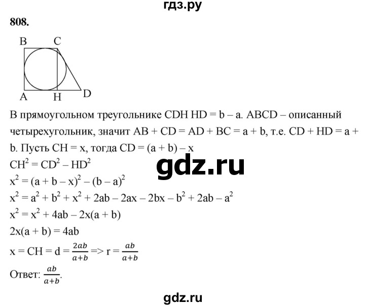 ГДЗ по Геометрия за 7-9 классы Атанасян, Бутузов, Кадомцев ответ на задачу 808, Решебник 2026