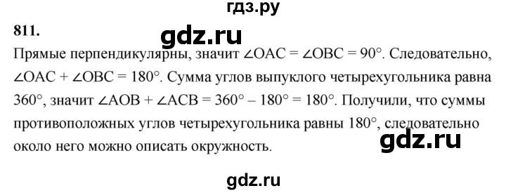 ГДЗ по Геометрия за 7-9 классы Атанасян, Бутузов, Кадомцев ответ на задачу 811, Решебник 2026