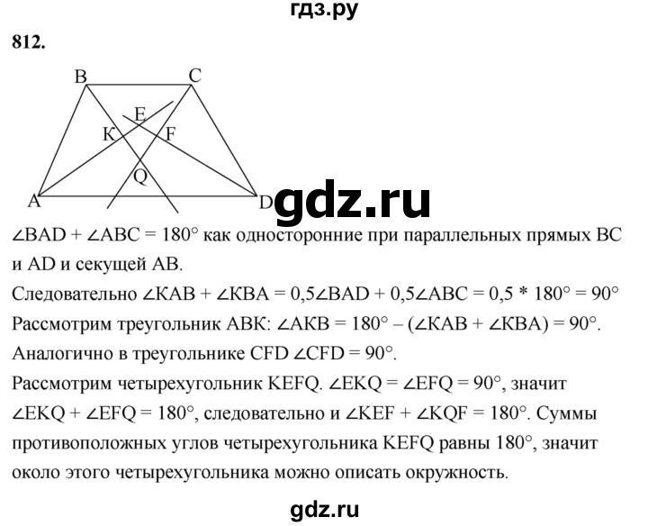 ГДЗ по Геометрия за 7-9 классы Атанасян, Бутузов, Кадомцев ответ на задачу 812, Решебник 2026