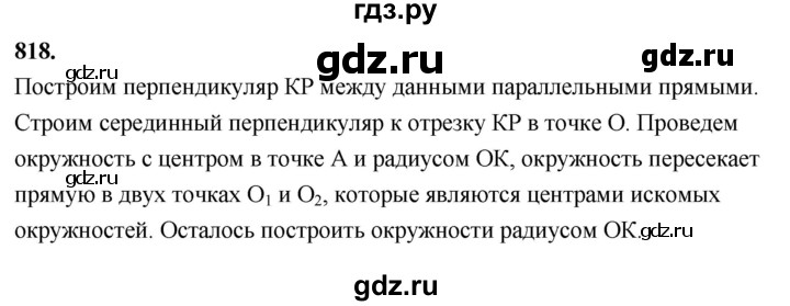 ГДЗ по Геометрия за 7-9 классы Атанасян, Бутузов, Кадомцев ответ на задачу 818, Решебник 2026