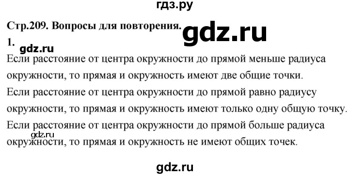 ГДЗ по Геометрия за 7-9 классы Атанасян, Бутузов, Кадомцев ответ на вопрос 1, Решебник 2026
