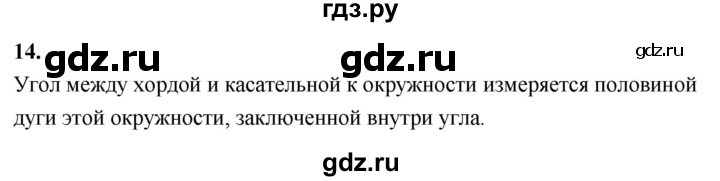 ГДЗ по Геометрия за 7-9 классы Атанасян, Бутузов, Кадомцев ответ на вопрос 14, Решебник 2026