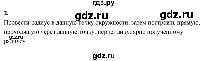 ГДЗ по Геометрия за 7-9 классы Атанасян, Бутузов, Кадомцев ответ на вопрос 2, Решебник 2026
