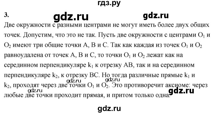ГДЗ по Геометрия за 7-9 классы Атанасян, Бутузов, Кадомцев ответ на вопрос 3, Решебник 2026