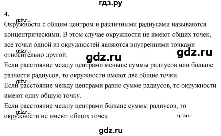 ГДЗ по Геометрия за 7-9 классы Атанасян, Бутузов, Кадомцев ответ на вопрос 4, Решебник 2026