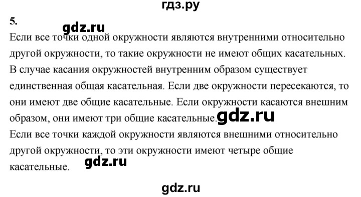 ГДЗ по Геометрия за 7-9 классы Атанасян, Бутузов, Кадомцев ответ на вопрос 5, Решебник 2026