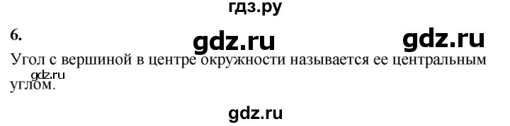 ГДЗ по Геометрия за 7-9 классы Атанасян, Бутузов, Кадомцев ответ на вопрос 6, Решебник 2026