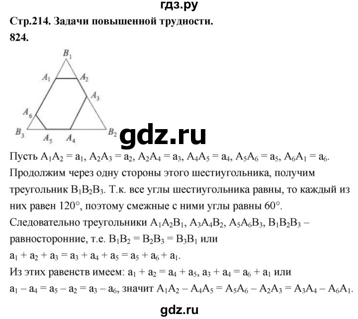 ГДЗ по Геометрия за 7-9 классы Атанасян, Бутузов, Кадомцев ответ на задачу 824, Решебник 2026