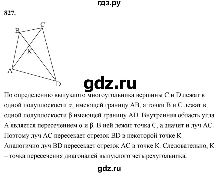 ГДЗ по Геометрия за 7-9 классы Атанасян, Бутузов, Кадомцев ответ на задачу 827, Решебник 2026