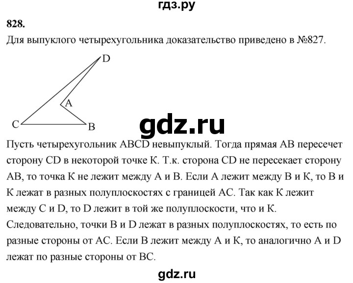 ГДЗ по Геометрия за 7-9 классы Атанасян, Бутузов, Кадомцев ответ на задачу 828, Решебник 2026