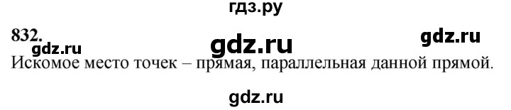 ГДЗ по Геометрия за 7-9 классы Атанасян, Бутузов, Кадомцев ответ на задачу 832, Решебник 2026