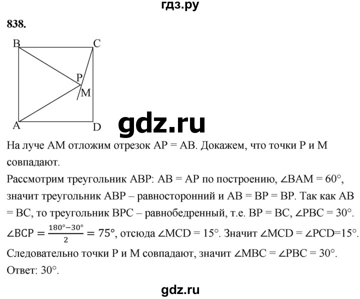 ГДЗ по Геометрия за 7-9 классы Атанасян, Бутузов, Кадомцев ответ на задачу 838, Решебник 2026