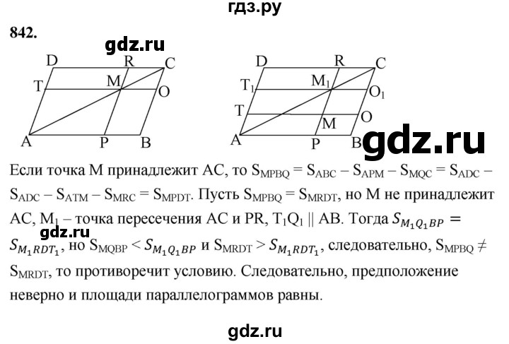 ГДЗ по Геометрия за 7-9 классы Атанасян, Бутузов, Кадомцев ответ на задачу 842, Решебник 2026