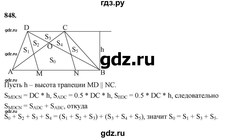 ГДЗ по Геометрия за 7-9 классы Атанасян, Бутузов, Кадомцев ответ на задачу 848, Решебник 2026