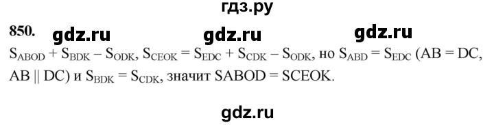 ГДЗ по Геометрия за 7-9 классы Атанасян, Бутузов, Кадомцев ответ на задачу 850, Решебник 2026