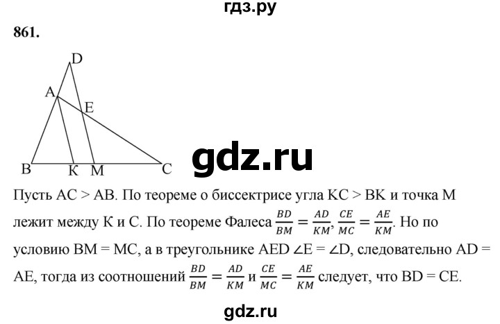 ГДЗ по Геометрия за 7-9 классы Атанасян, Бутузов, Кадомцев ответ на задачу 861, Решебник 2026