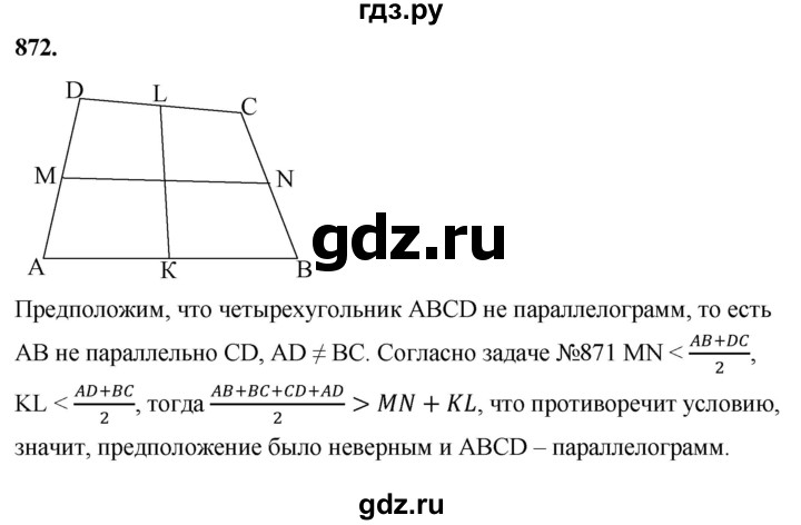 ГДЗ по Геометрия за 7-9 классы Атанасян, Бутузов, Кадомцев ответ на задачу 872, Решебник 2026