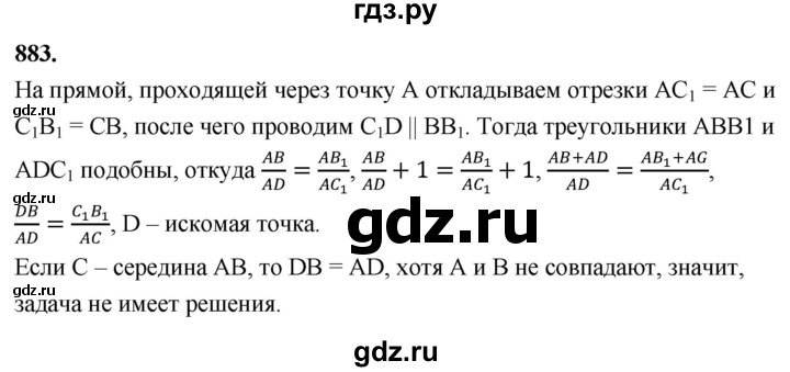 ГДЗ по Геометрия за 7-9 классы Атанасян, Бутузов, Кадомцев ответ на задачу 883, Решебник 2026