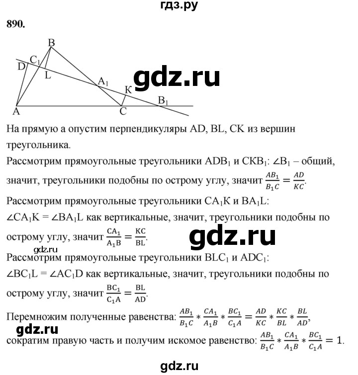 ГДЗ по Геометрия за 7-9 классы Атанасян, Бутузов, Кадомцев ответ на задачу 890, Решебник 2026