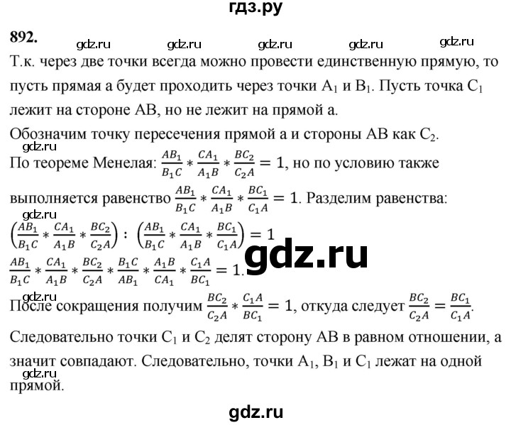 ГДЗ по Геометрия за 7-9 классы Атанасян, Бутузов, Кадомцев ответ на задачу 892, Решебник 2026