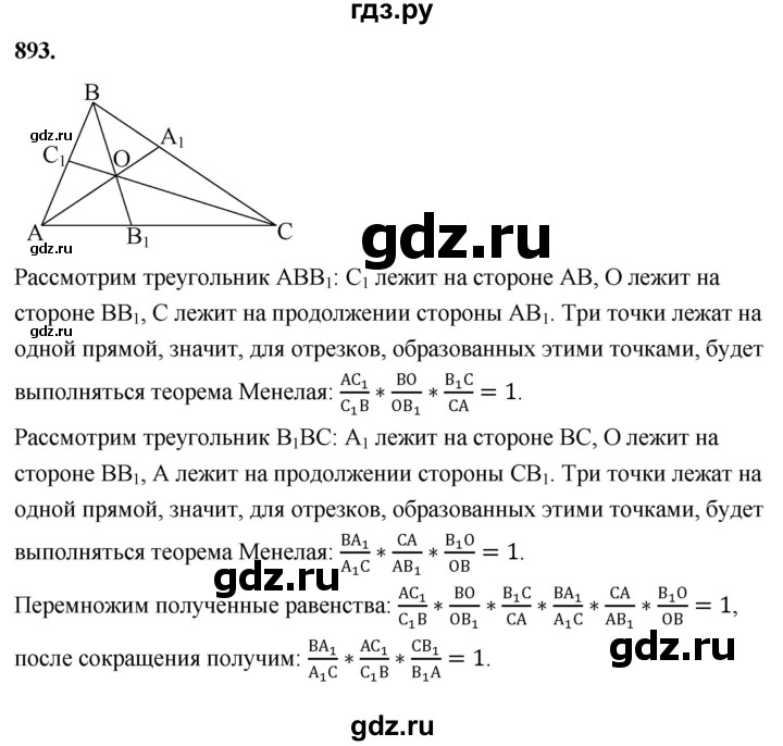 ГДЗ по Геометрия за 7-9 классы Атанасян, Бутузов, Кадомцев ответ на задачу 893, Решебник 2026