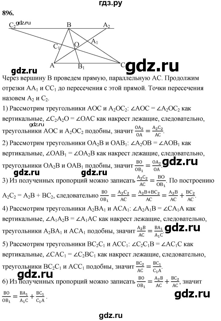 ГДЗ по Геометрия за 7-9 классы Атанасян, Бутузов, Кадомцев ответ на задачу 896, Решебник 2026