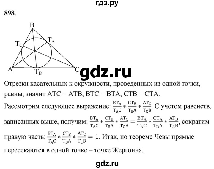 ГДЗ по Геометрия за 7-9 классы Атанасян, Бутузов, Кадомцев ответ на задачу 898, Решебник 2026