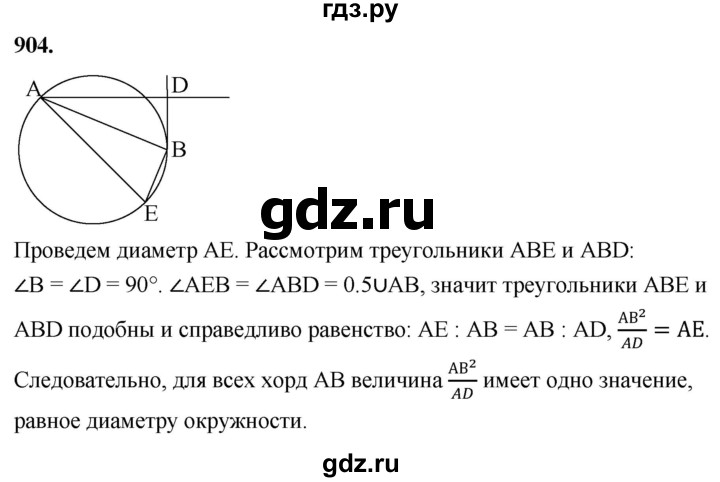 ГДЗ по Геометрия за 7-9 классы Атанасян, Бутузов, Кадомцев ответ на задачу 904, Решебник 2026