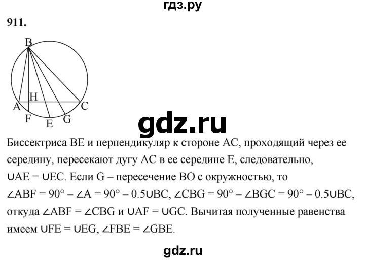 ГДЗ по Геометрия за 7-9 классы Атанасян, Бутузов, Кадомцев ответ на задачу 911, Решебник 2026