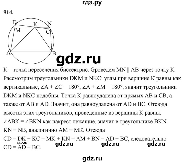 ГДЗ по Геометрия за 7-9 классы Атанасян, Бутузов, Кадомцев ответ на задачу 914, Решебник 2026
