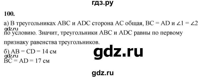 ГДЗ по Геометрия за 7-9 классы Атанасян, Бутузов, Кадомцев ответ на задачу 100, Решебник 2026