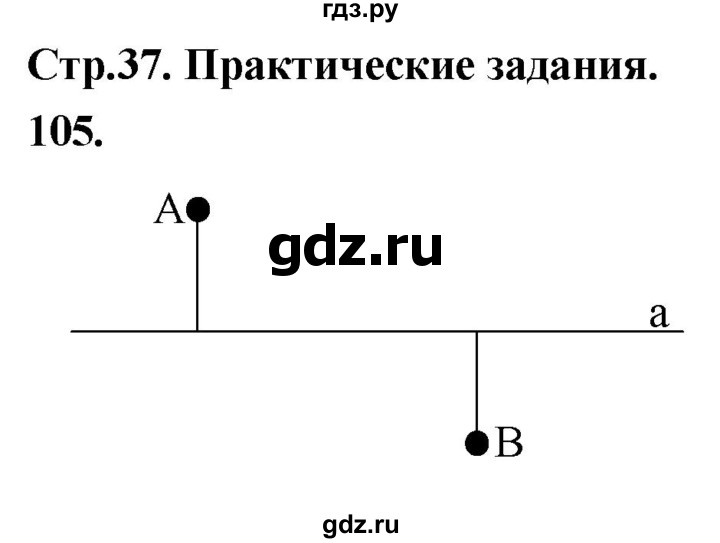ГДЗ по Геометрия за 7-9 классы Атанасян, Бутузов, Кадомцев ответ на задачу 105, Решебник 2026