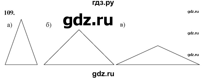 ГДЗ по Геометрия за 7-9 классы Атанасян, Бутузов, Кадомцев ответ на задачу 109, Решебник 2026