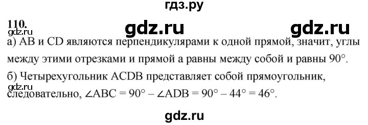 ГДЗ по Геометрия за 7-9 классы Атанасян, Бутузов, Кадомцев ответ на задачу 110, Решебник 2026
