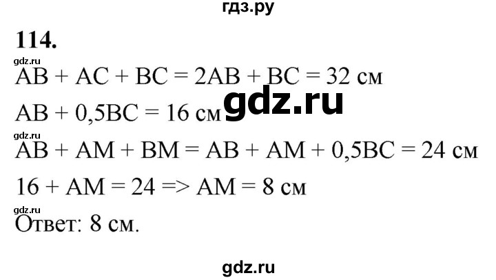 ГДЗ по Геометрия за 7-9 классы Атанасян, Бутузов, Кадомцев ответ на задачу 114, Решебник 2026