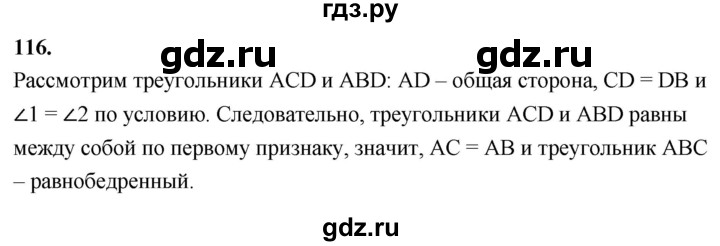 ГДЗ по Геометрия за 7-9 классы Атанасян, Бутузов, Кадомцев ответ на задачу 116, Решебник 2026