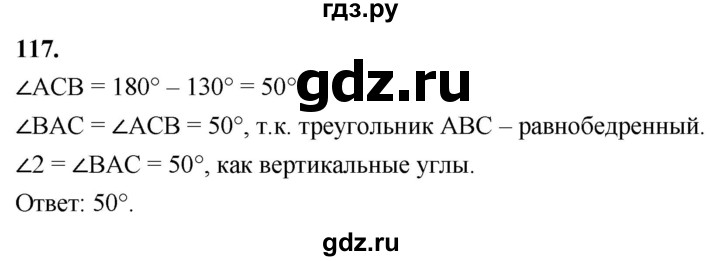 ГДЗ по Геометрия за 7-9 классы Атанасян, Бутузов, Кадомцев ответ на задачу 117, Решебник 2026