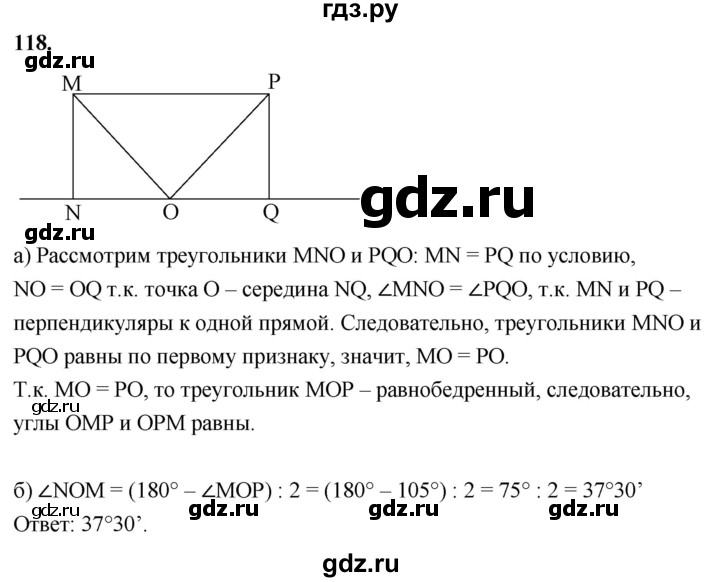 ГДЗ по Геометрия за 7-9 классы Атанасян, Бутузов, Кадомцев ответ на задачу 118, Решебник 2026