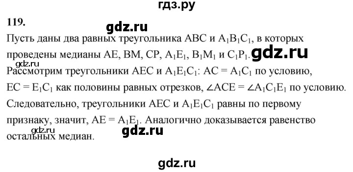 ГДЗ по Геометрия за 7-9 классы Атанасян, Бутузов, Кадомцев ответ на задачу 119, Решебник 2026