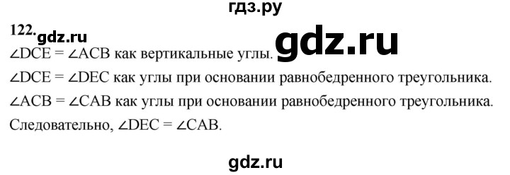 ГДЗ по Геометрия за 7-9 классы Атанасян, Бутузов, Кадомцев ответ на задачу 122, Решебник 2026