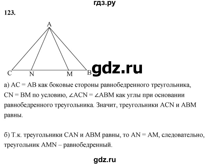 ГДЗ по Геометрия за 7-9 классы Атанасян, Бутузов, Кадомцев ответ на задачу 123, Решебник 2026
