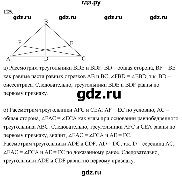 ГДЗ по Геометрия за 7-9 классы Атанасян, Бутузов, Кадомцев ответ на задачу 125, Решебник 2026